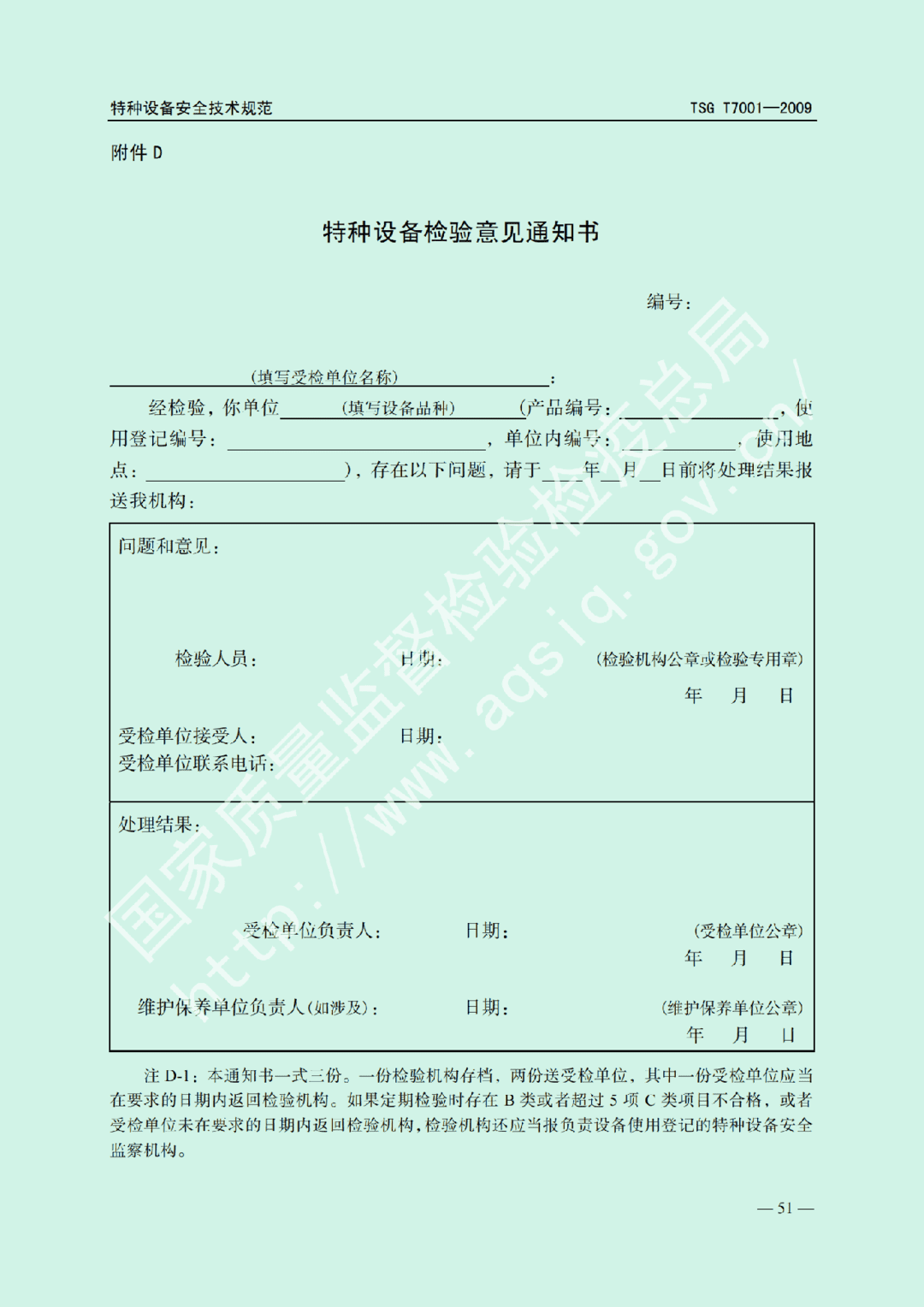 電梯監(jiān)督檢驗(yàn)和定期檢驗(yàn)規(guī)則——曳引與強(qiáng)制驅(qū)動電梯     TSG  T7001-2009(圖43)